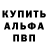 Альфа ПВП мука misur 01